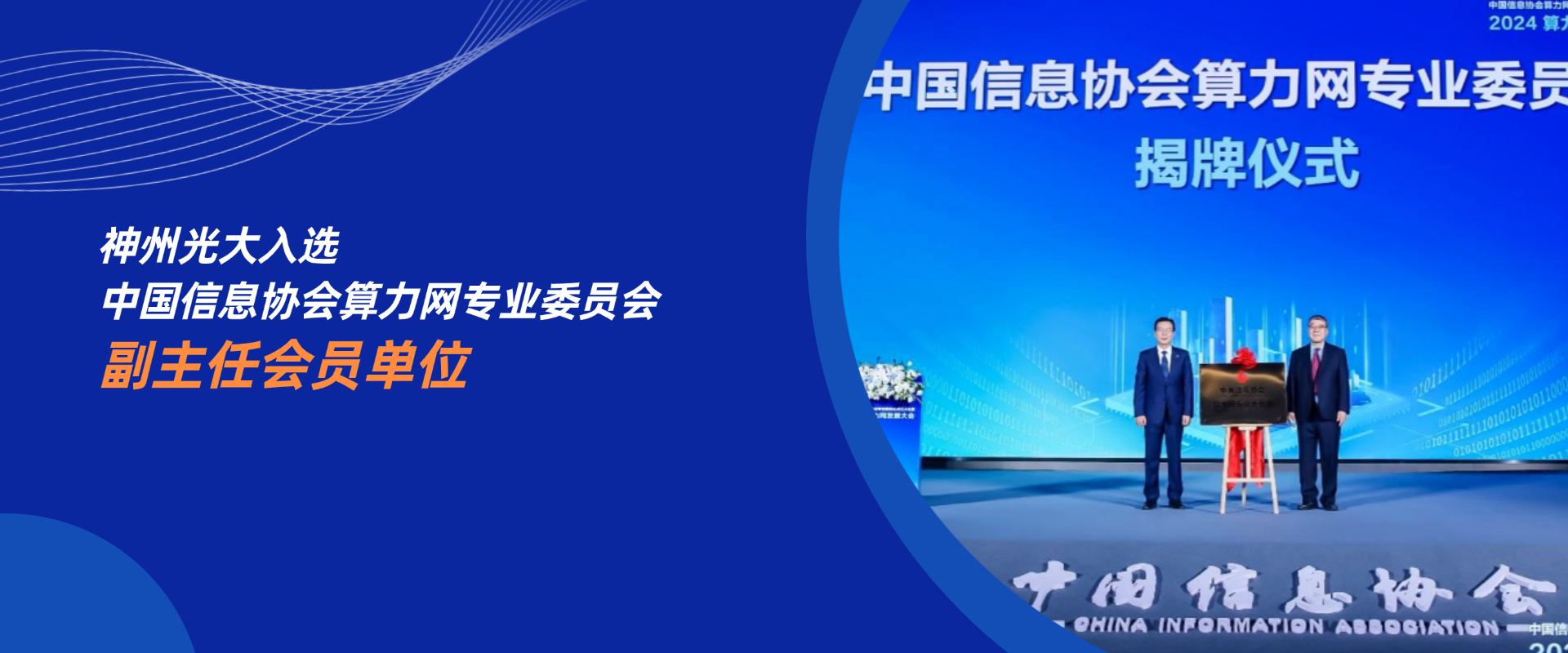 智算4banner-算力专委会成员