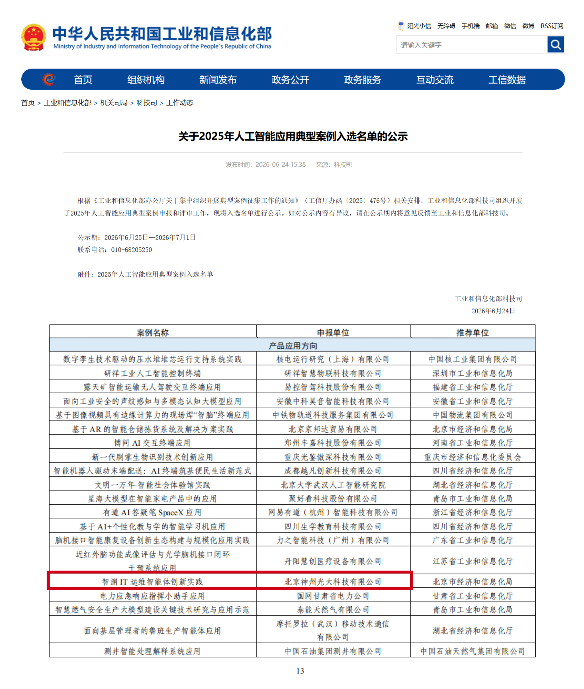 副本_副本_副本_蓝色商务科技风重要新闻观点解读公众号首图__2026-06-30+17_15_13.png