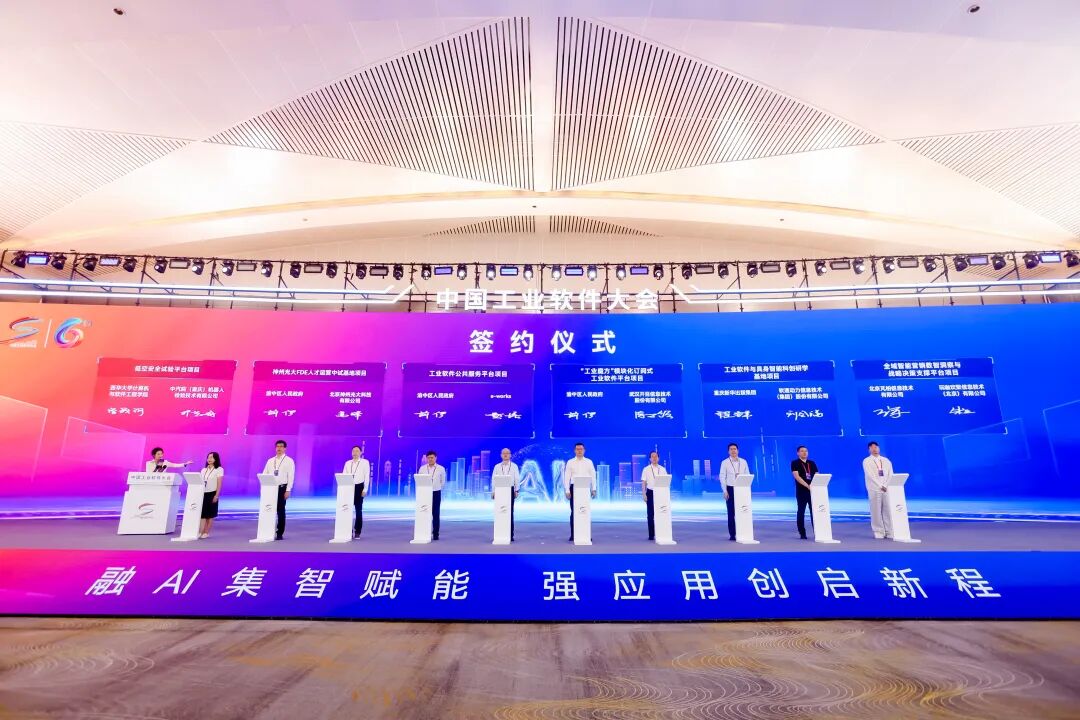 神州光大亮相第六届中国工业软件大会，“FDE人才运营中试基地”正式落地渝中地区