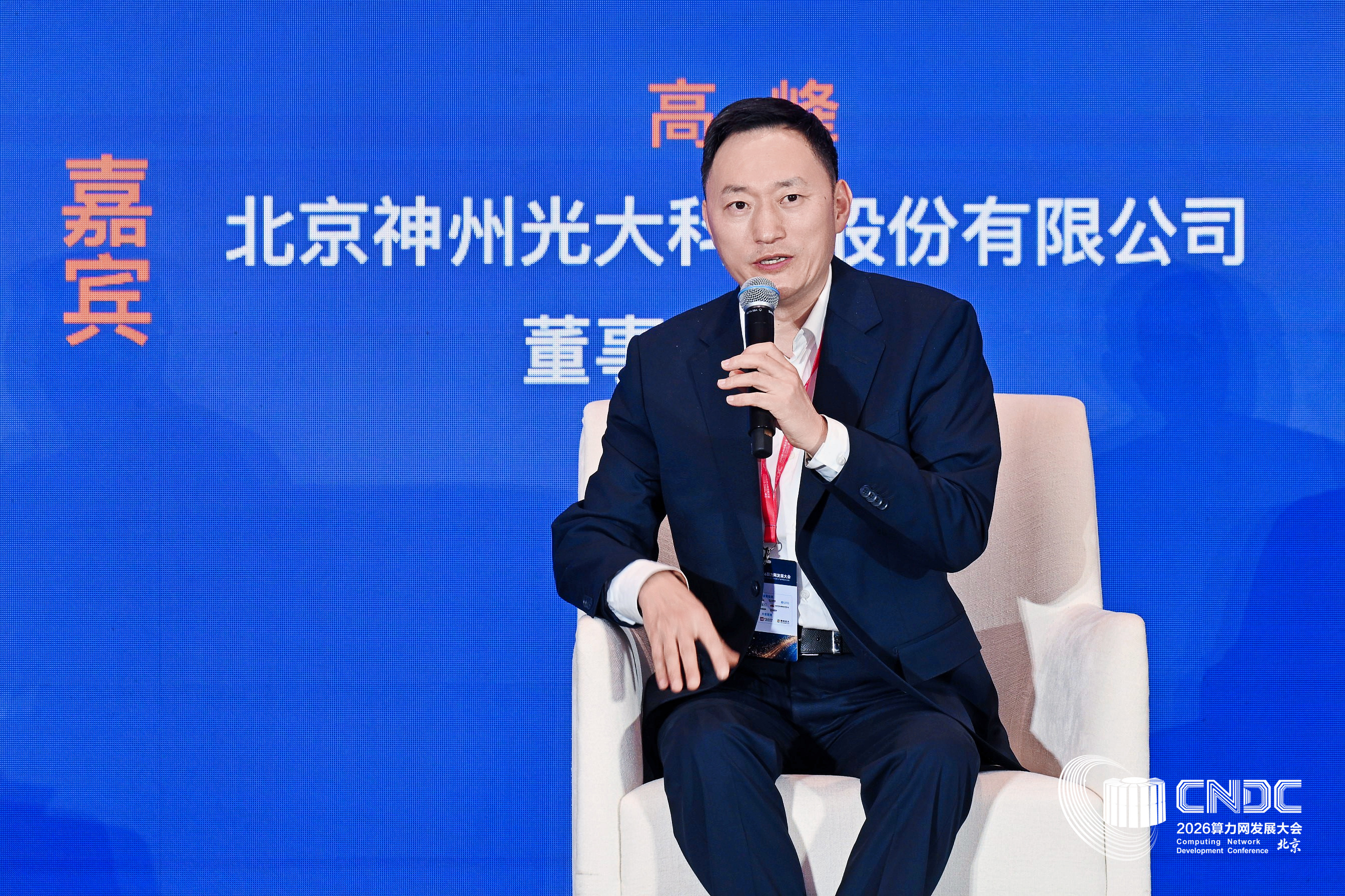 2026算力网发展大会 | 神州光大董事长高峰畅谈企业级智能体与算力Token经济协同新路径